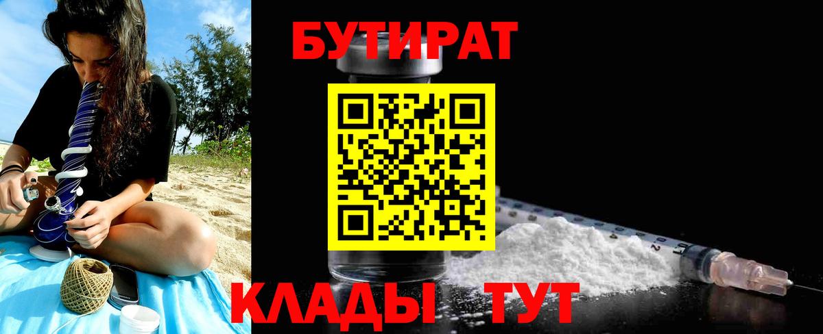 БУТИРАТ GHB  БУТИРАТ  Архангельск  Вход с VPN 