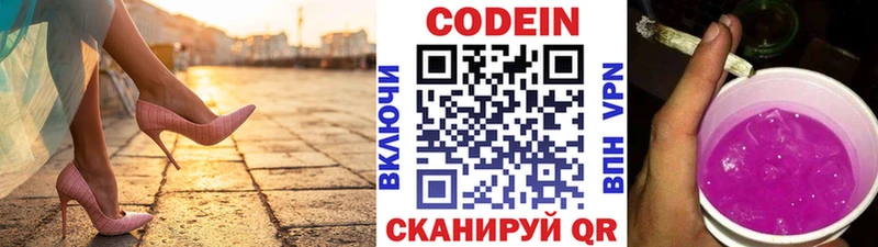 Codein Purple Drank  Архангельск 
