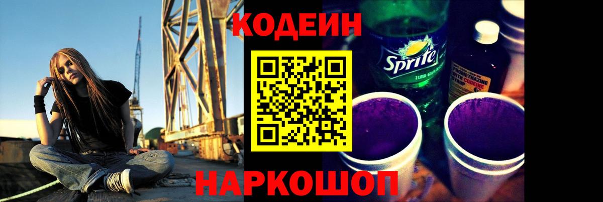 Архангельск  Кодеин Purple Drank  Вход с VPN 