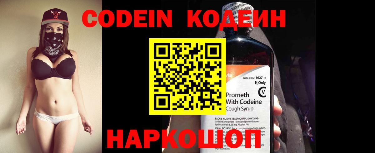 Кодеиновый сироп Lean напиток Lean (лин) Архангельск
