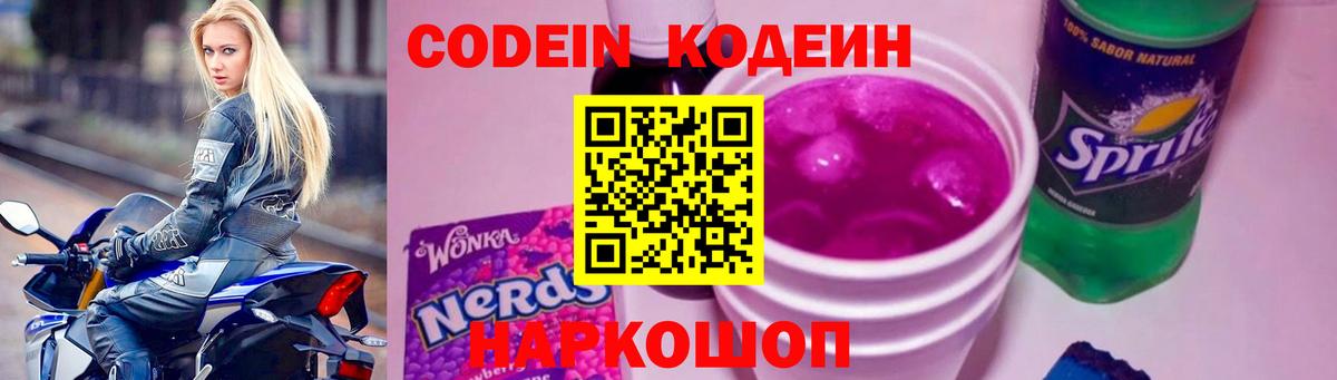 Кодеиновый сироп Lean Purple Drank  Архангельск 