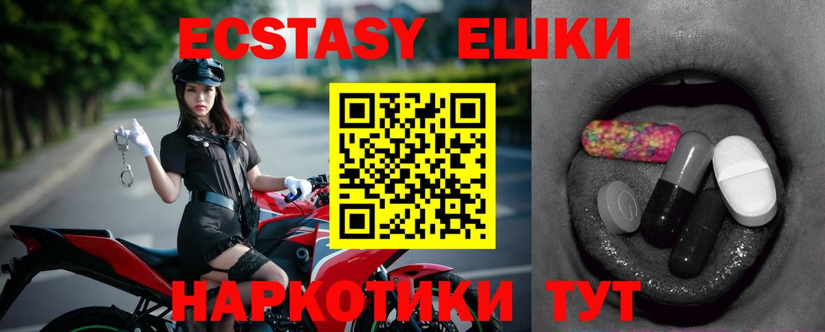 Экстази VHQ Архангельск