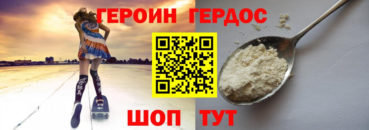 Героин герыч  Вход с VPN  Героин  Архангельск 