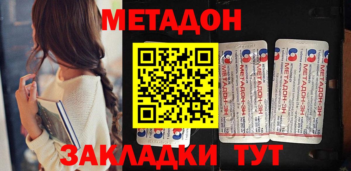 МЕТАДОН methadone Архангельск