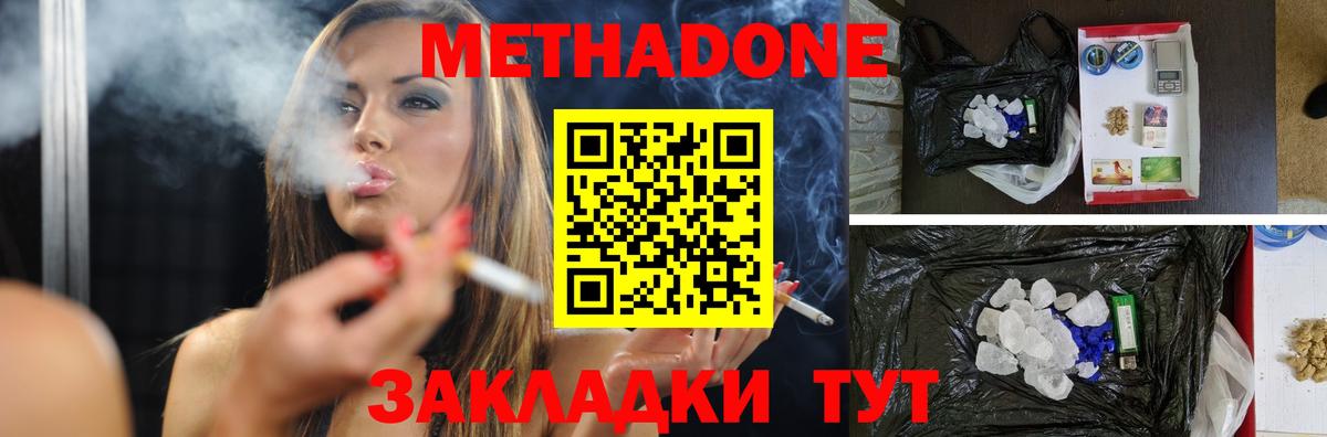 МЕТАДОН methadone  МЕТАДОН methadone  Вход с VPN  Архангельск 